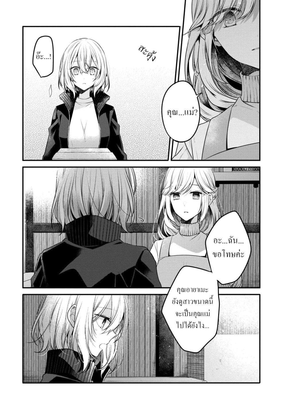 Watashi o Tabetai Hitodenashi page 15