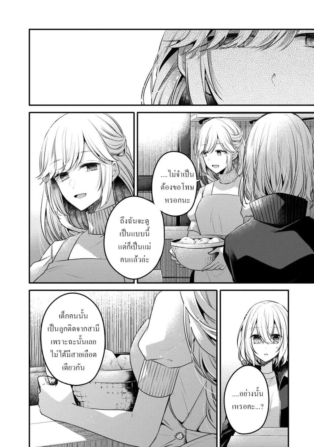 Watashi o Tabetai Hitodenashi page 16
