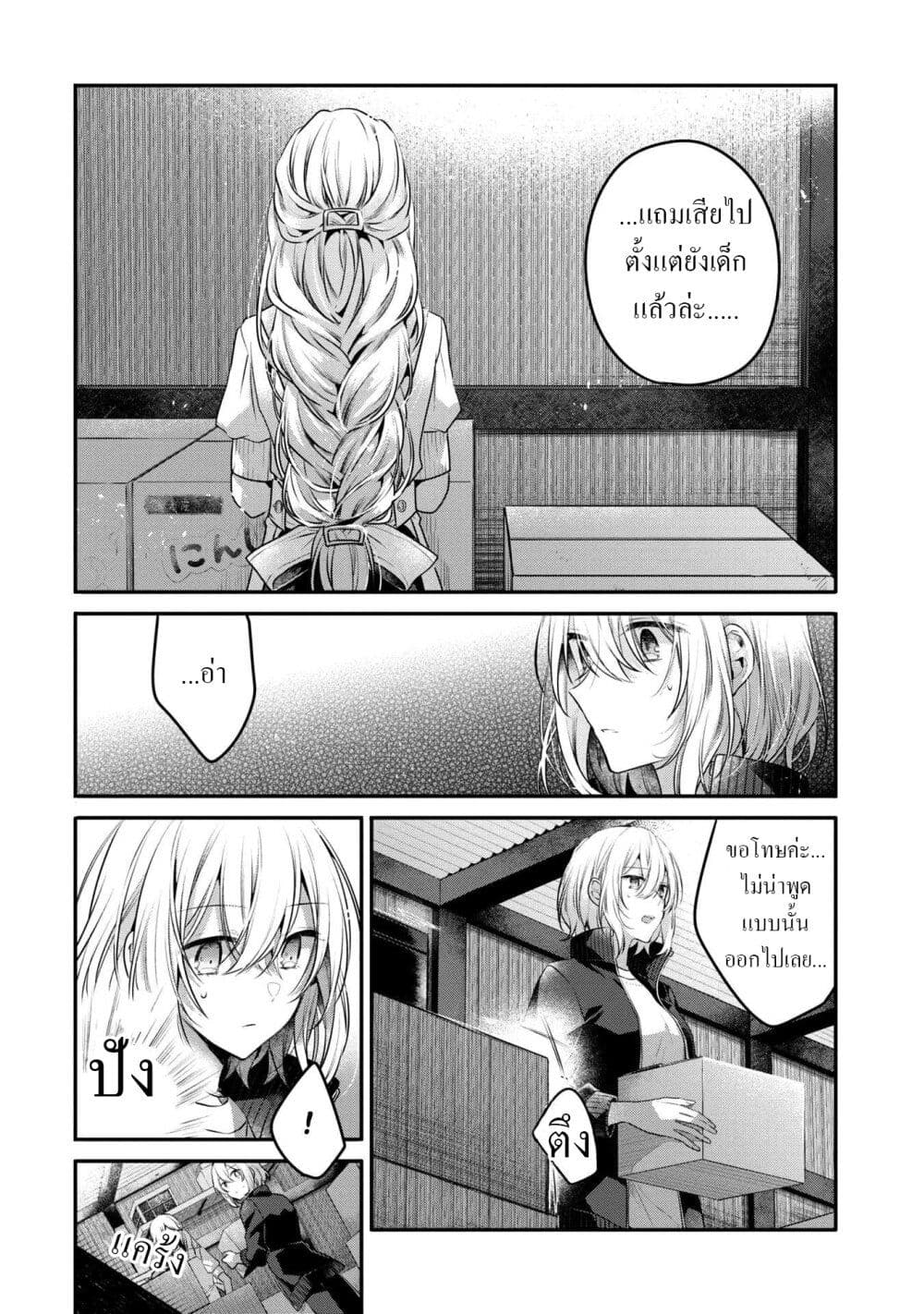 Watashi o Tabetai Hitodenashi page 17