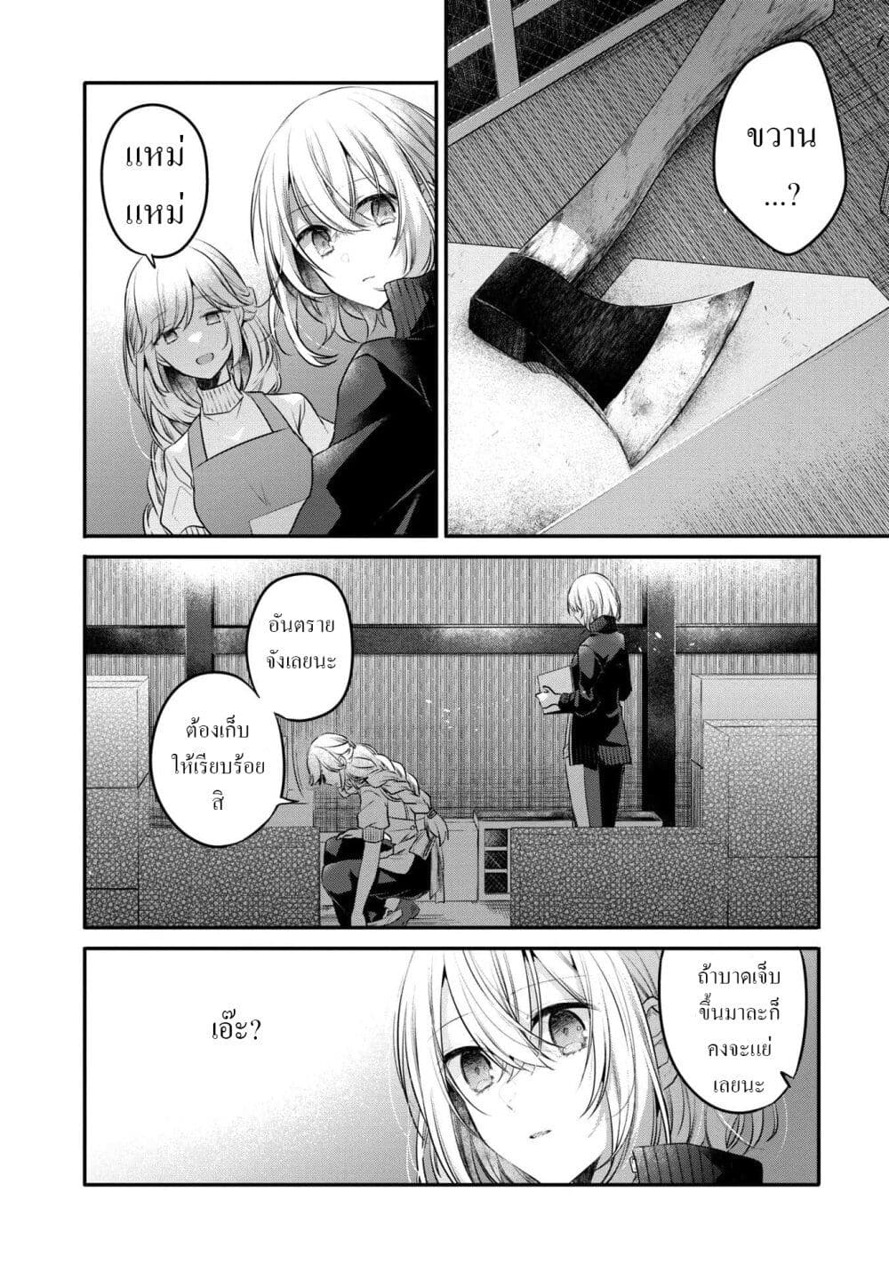 Watashi o Tabetai Hitodenashi page 18