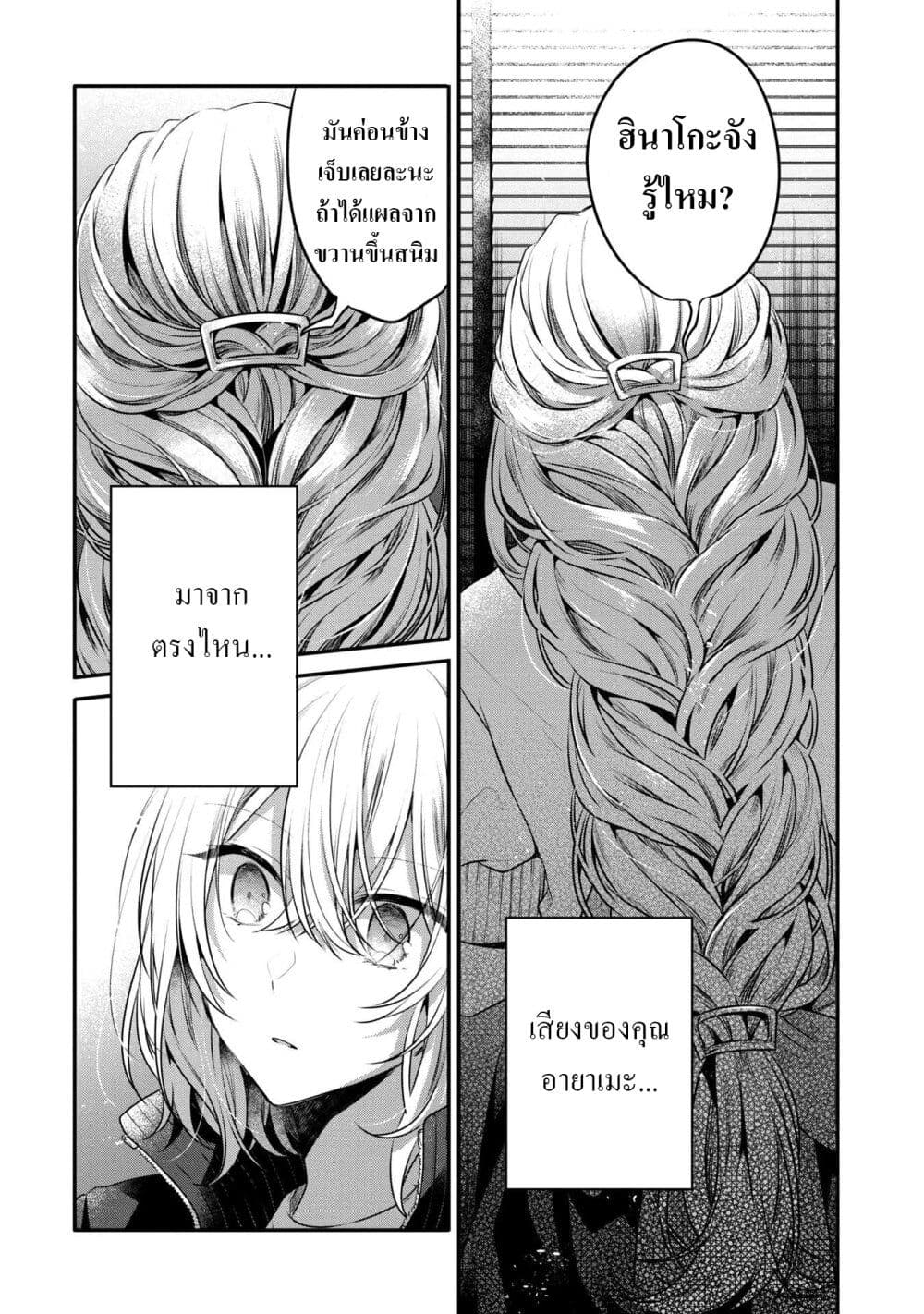 Watashi o Tabetai Hitodenashi page 19