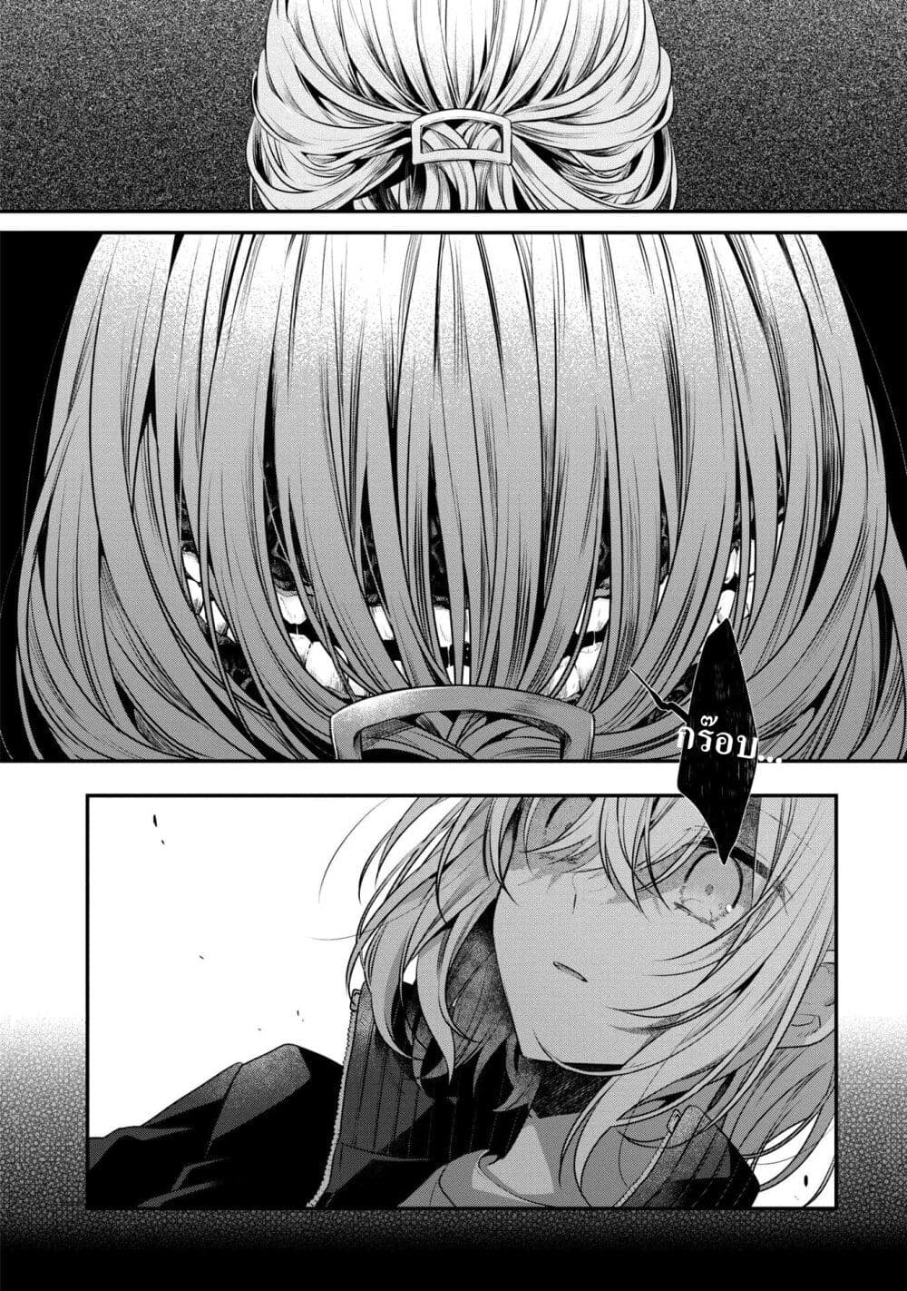 Watashi o Tabetai Hitodenashi page 20