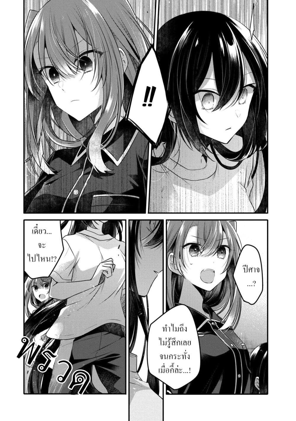 Watashi o Tabetai Hitodenashi page 21