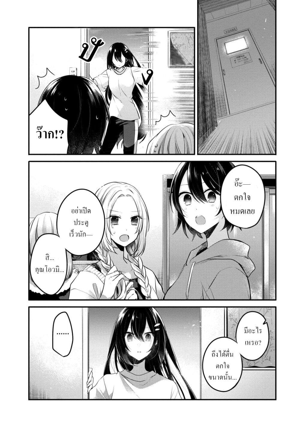 Watashi o Tabetai Hitodenashi page 22