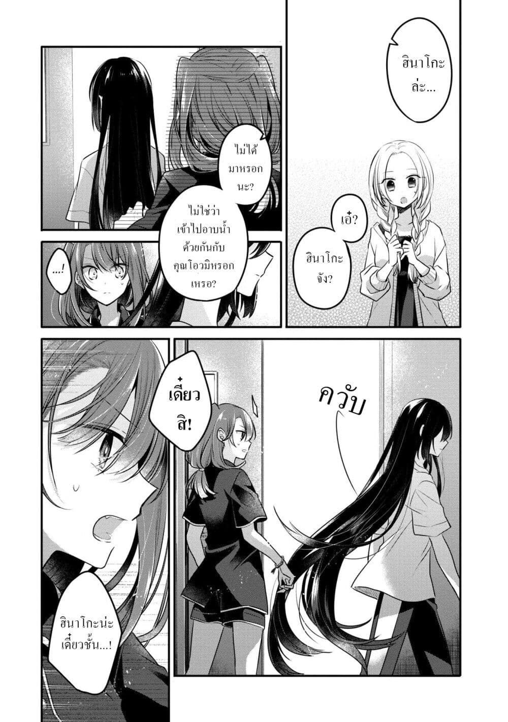 Watashi o Tabetai Hitodenashi page 23