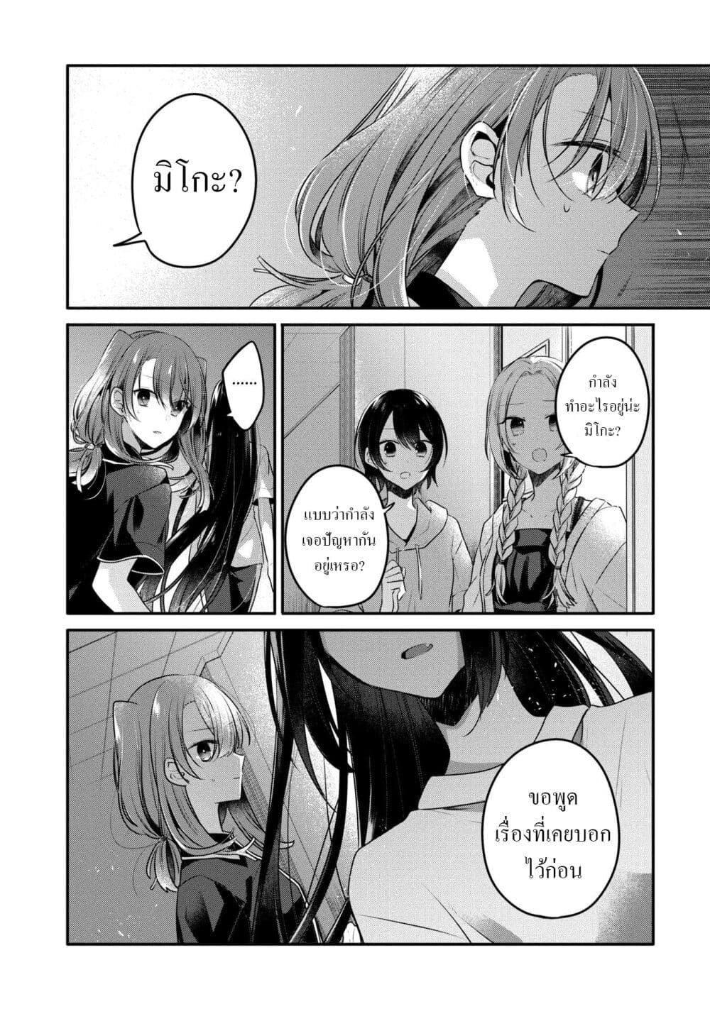 Watashi o Tabetai Hitodenashi page 24