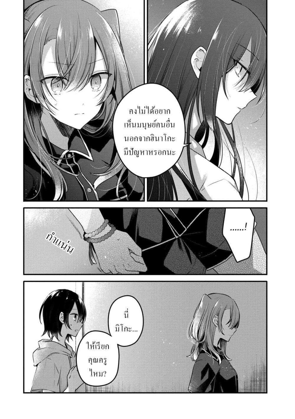 Watashi o Tabetai Hitodenashi page 25