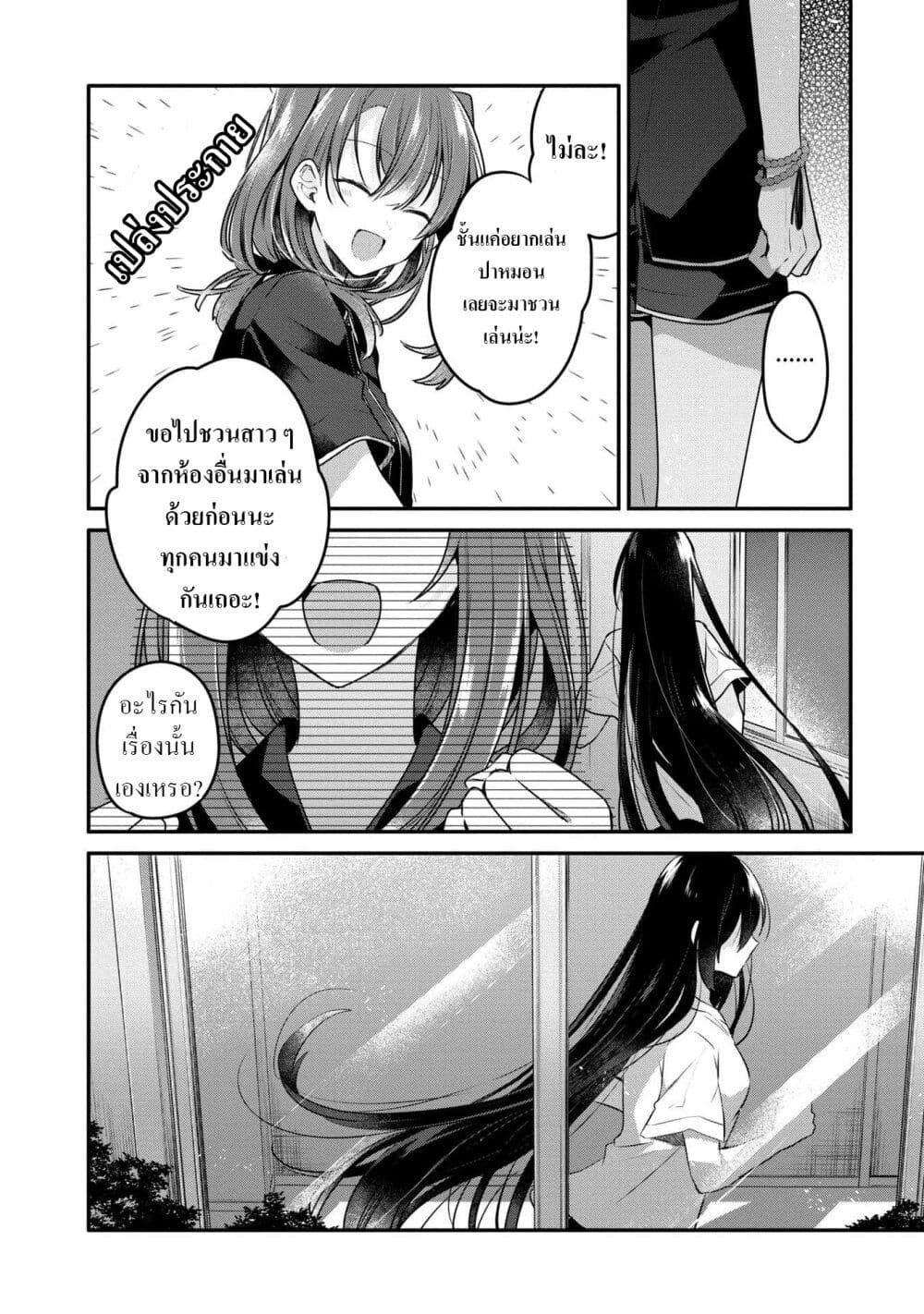 Watashi o Tabetai Hitodenashi page 26
