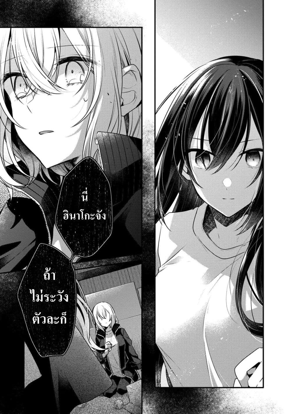 Watashi o Tabetai Hitodenashi page 27