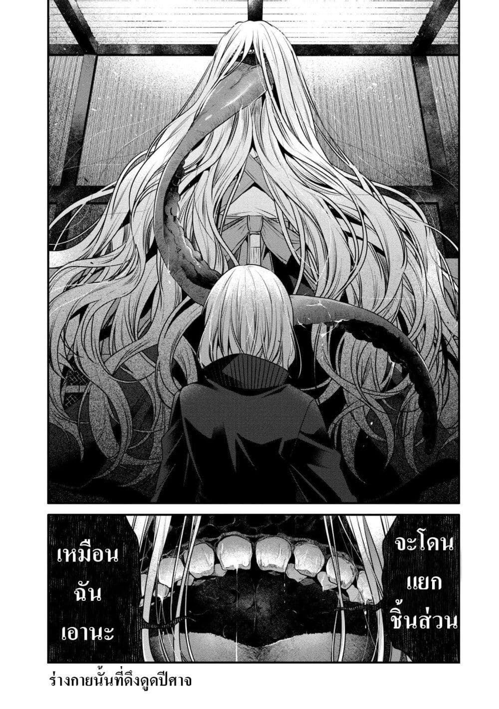 Watashi o Tabetai Hitodenashi page 28