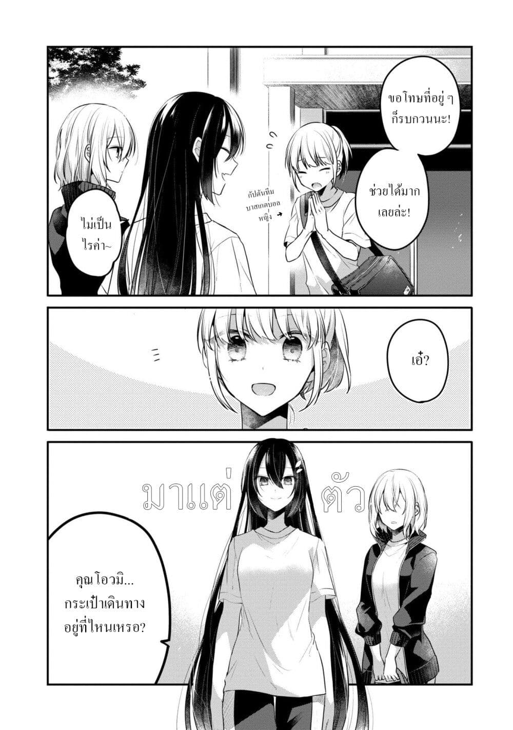 Watashi o Tabetai Hitodenashi page 8