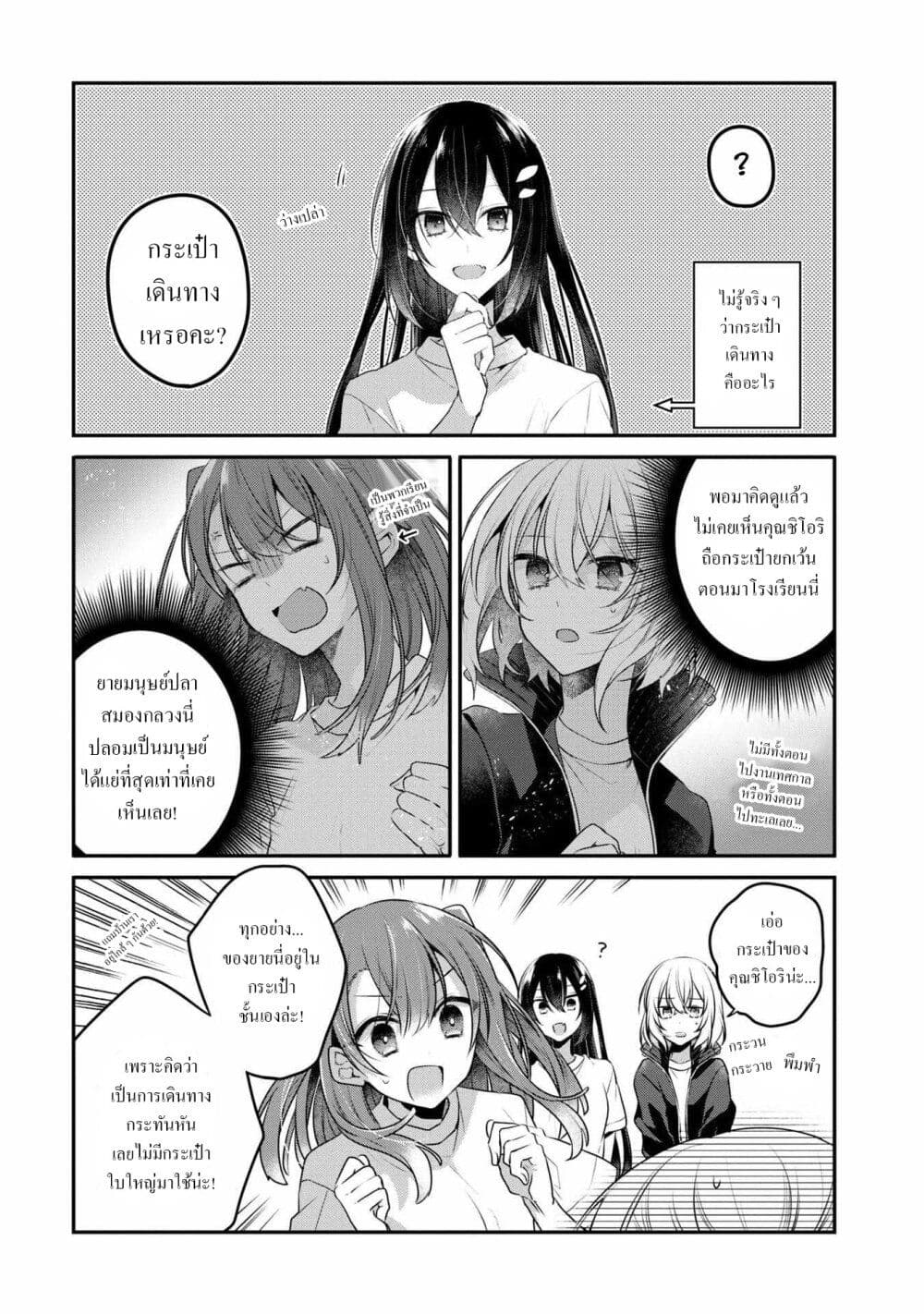 Watashi o Tabetai Hitodenashi page 9