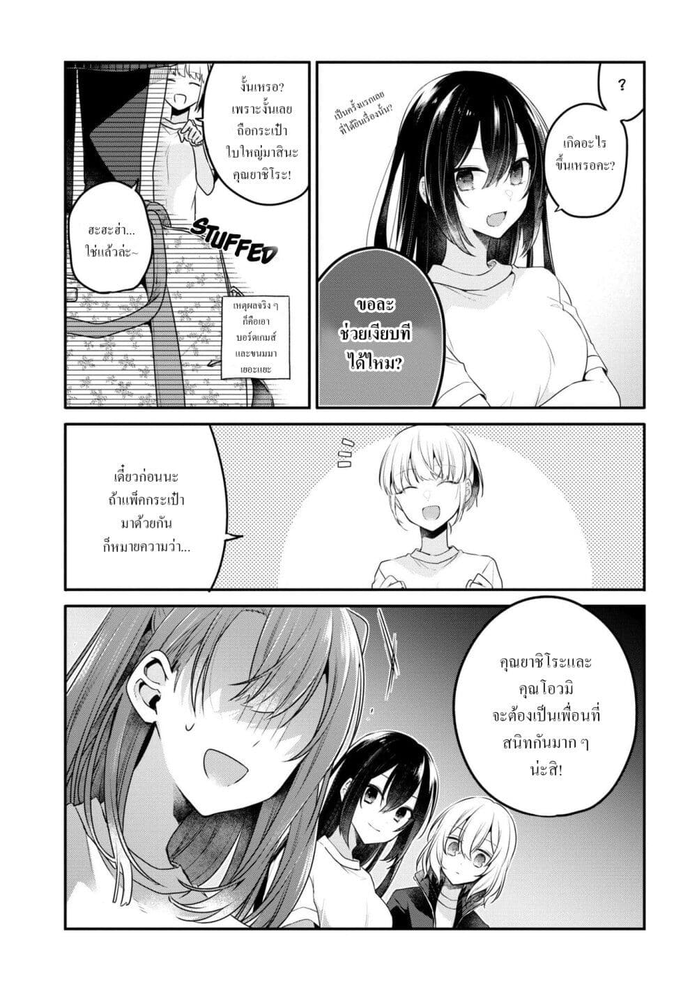 Watashi o Tabetai Hitodenashi page 10