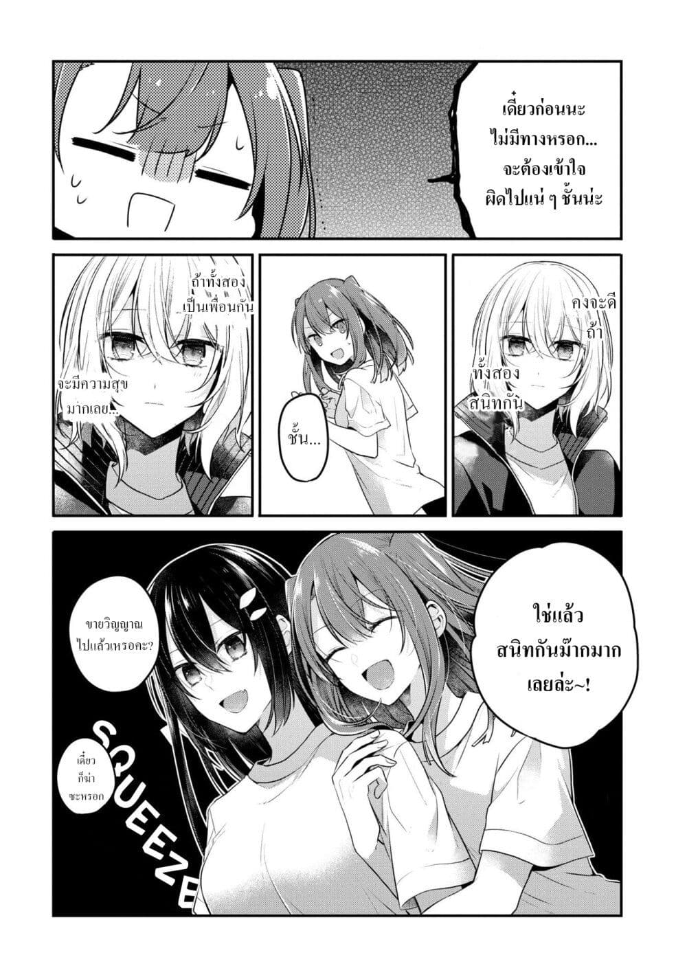 Watashi o Tabetai Hitodenashi page 11