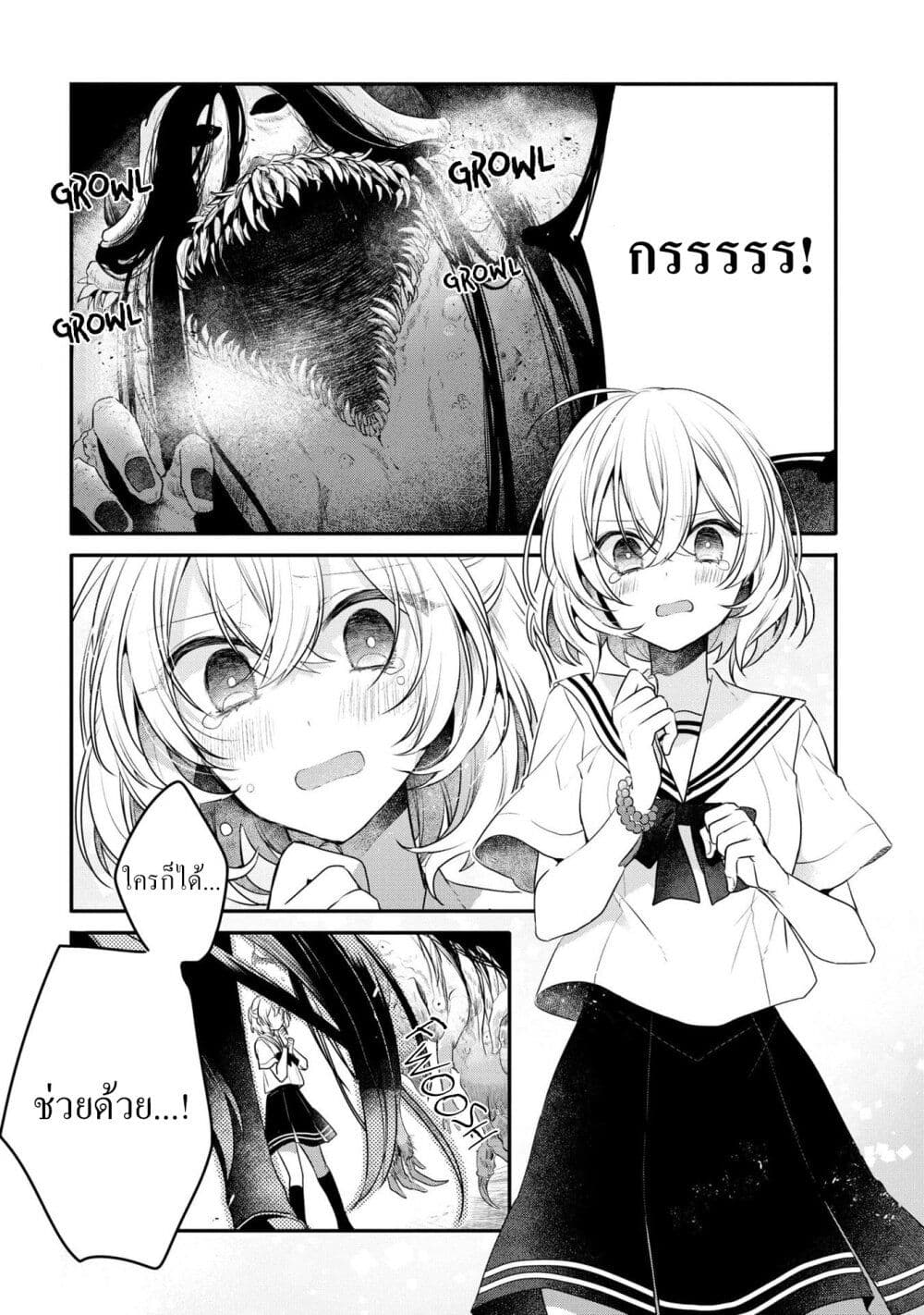 Watashi o Tabetai Hitodenashi page 13