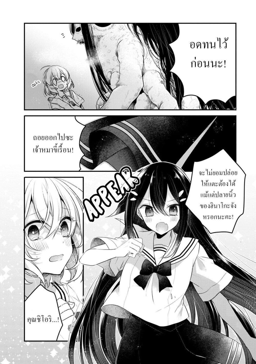 Watashi o Tabetai Hitodenashi page 14