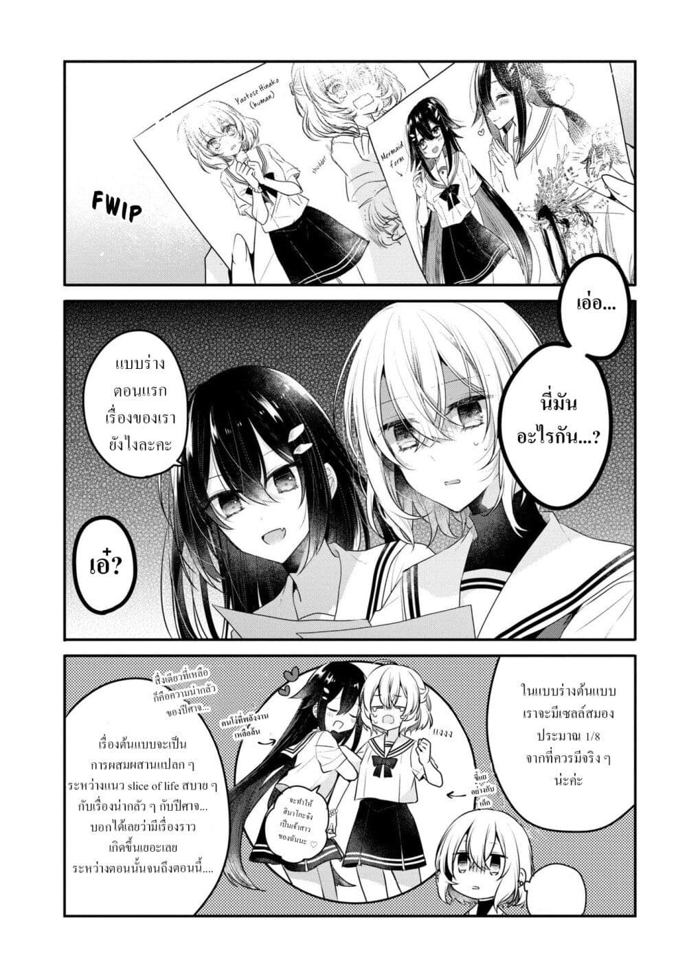 Watashi o Tabetai Hitodenashi page 16