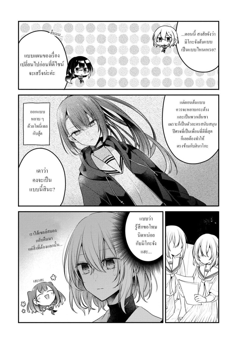 Watashi o Tabetai Hitodenashi page 17