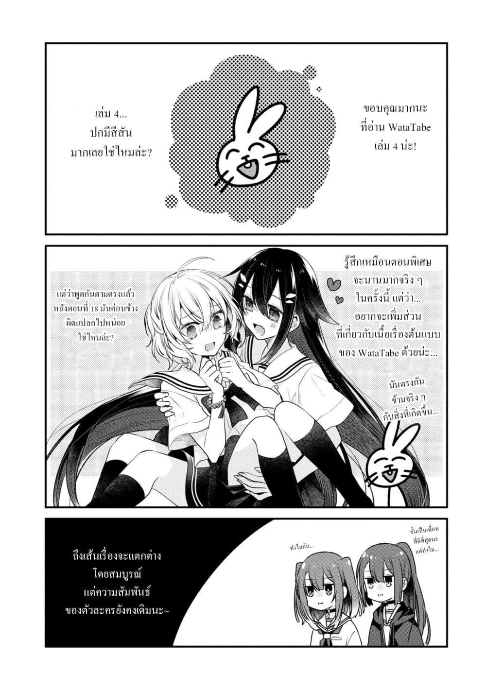 Watashi o Tabetai Hitodenashi page 18