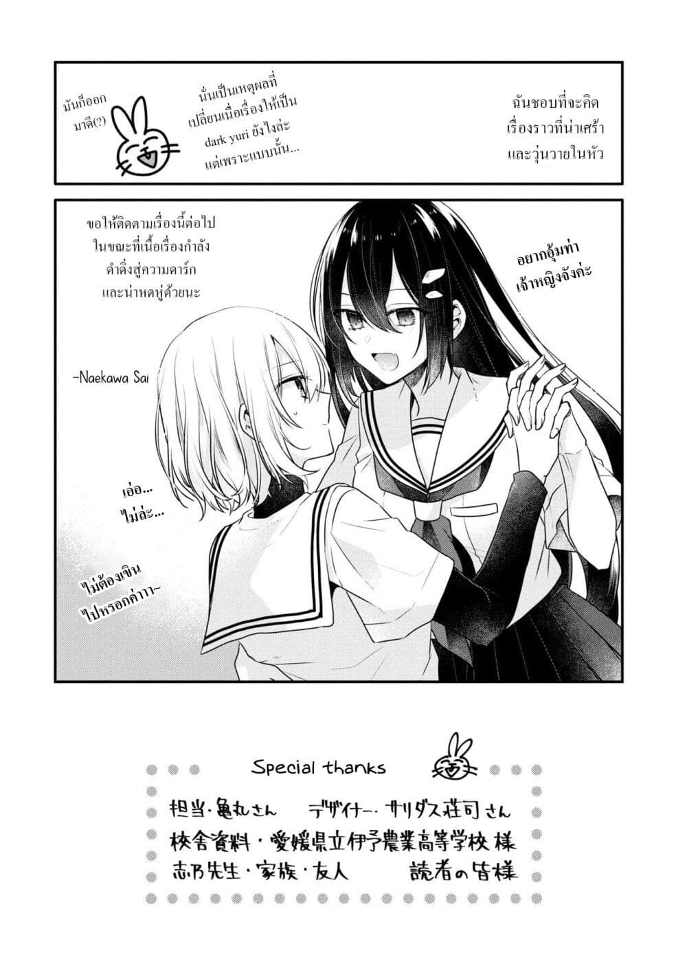 Watashi o Tabetai Hitodenashi page 19