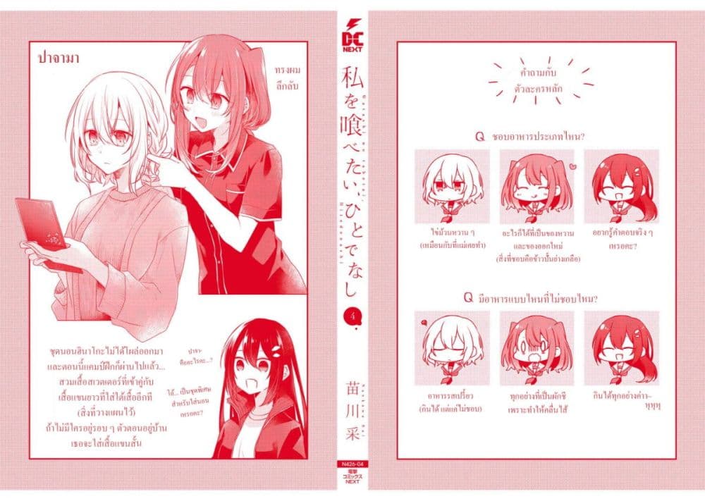 Watashi o Tabetai Hitodenashi page 20