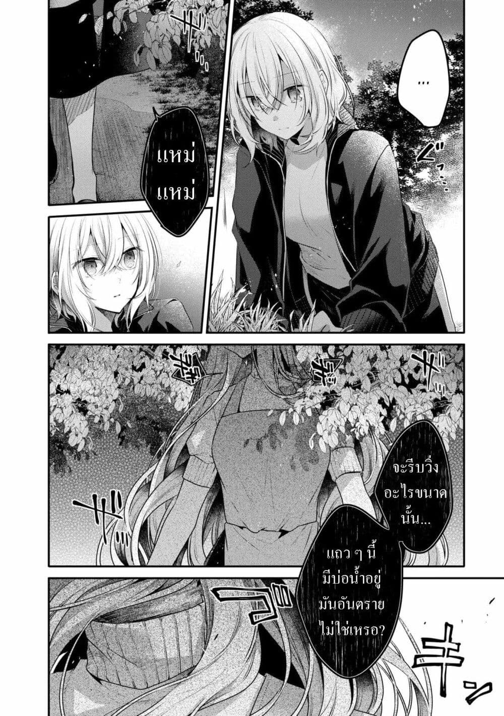 Watashi o Tabetai Hitodenashi page 2