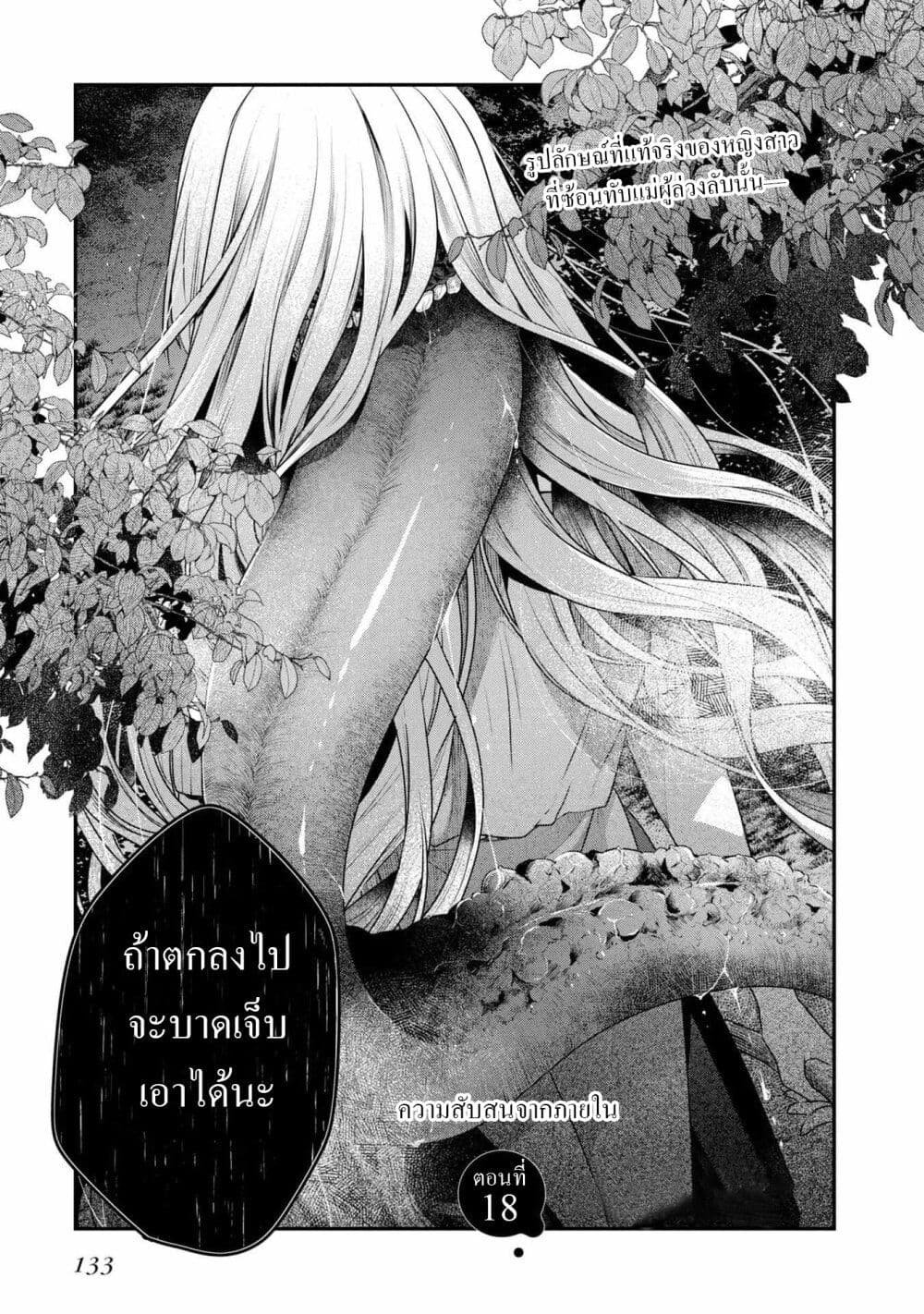 Watashi o Tabetai Hitodenashi page 3