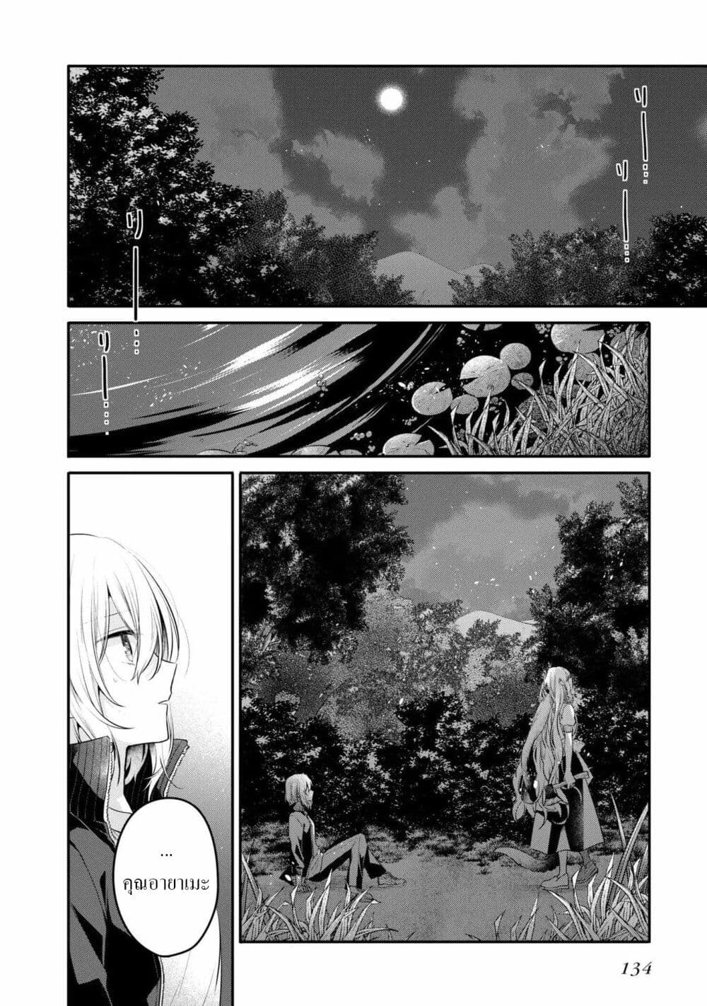 Watashi o Tabetai Hitodenashi page 4