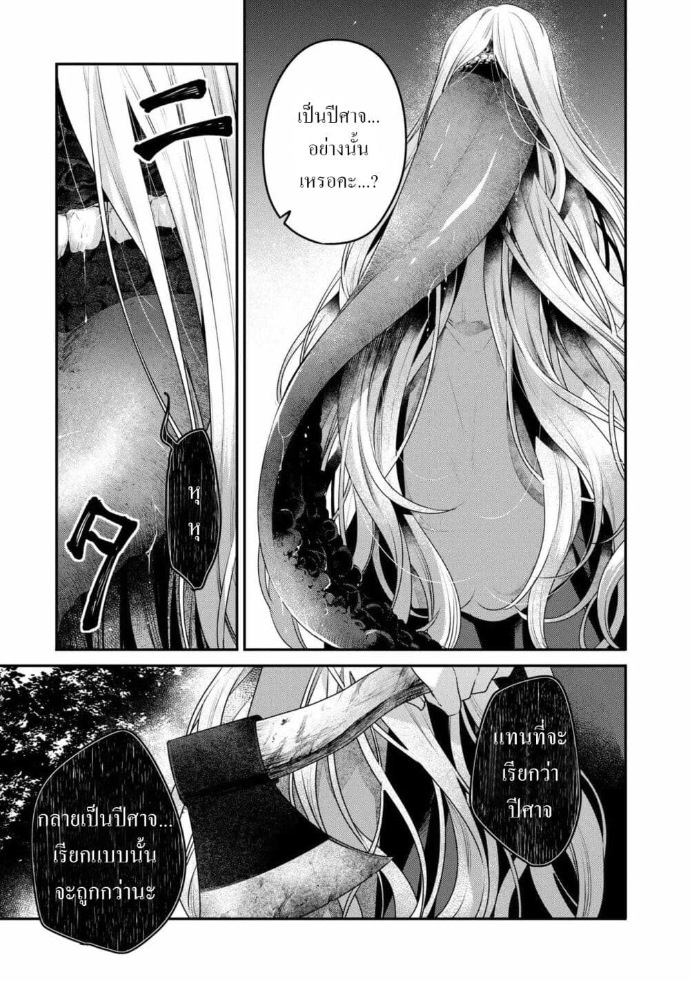 Watashi o Tabetai Hitodenashi page 5