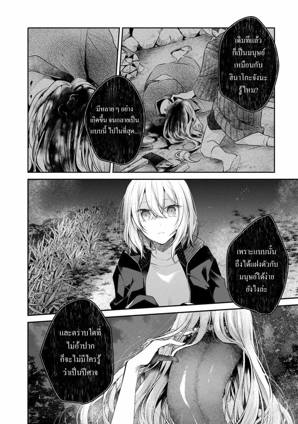 Watashi o Tabetai Hitodenashi page 6