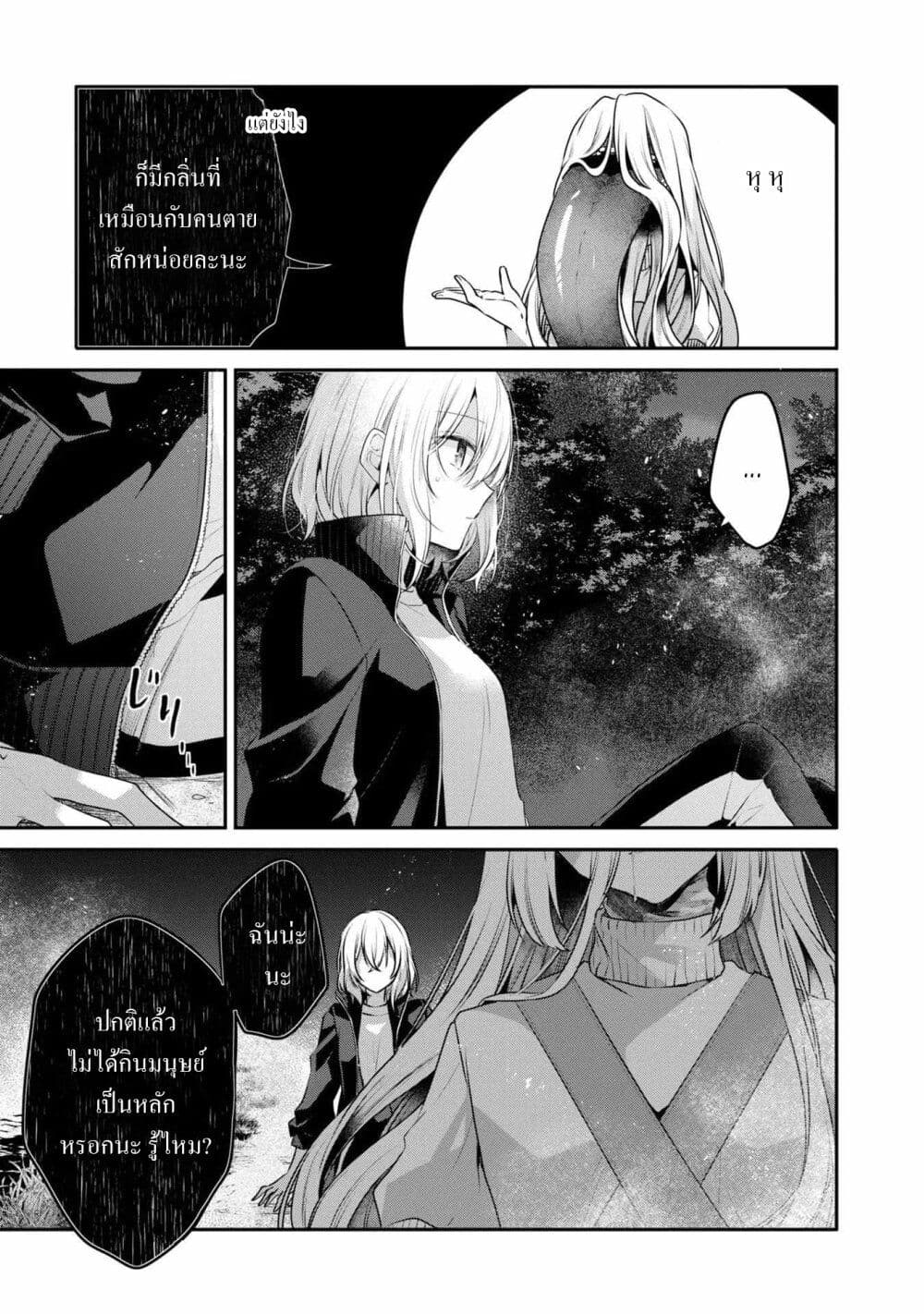 Watashi o Tabetai Hitodenashi page 7