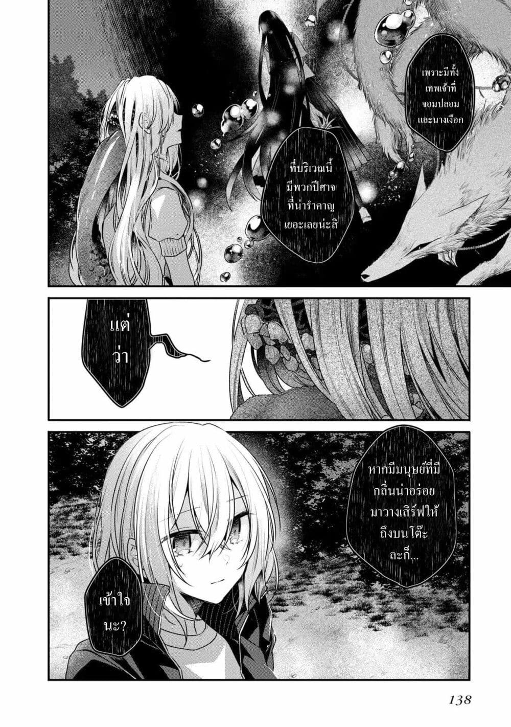 Watashi o Tabetai Hitodenashi page 8