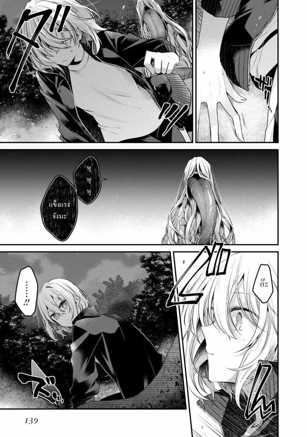 Watashi o Tabetai Hitodenashi page 9
