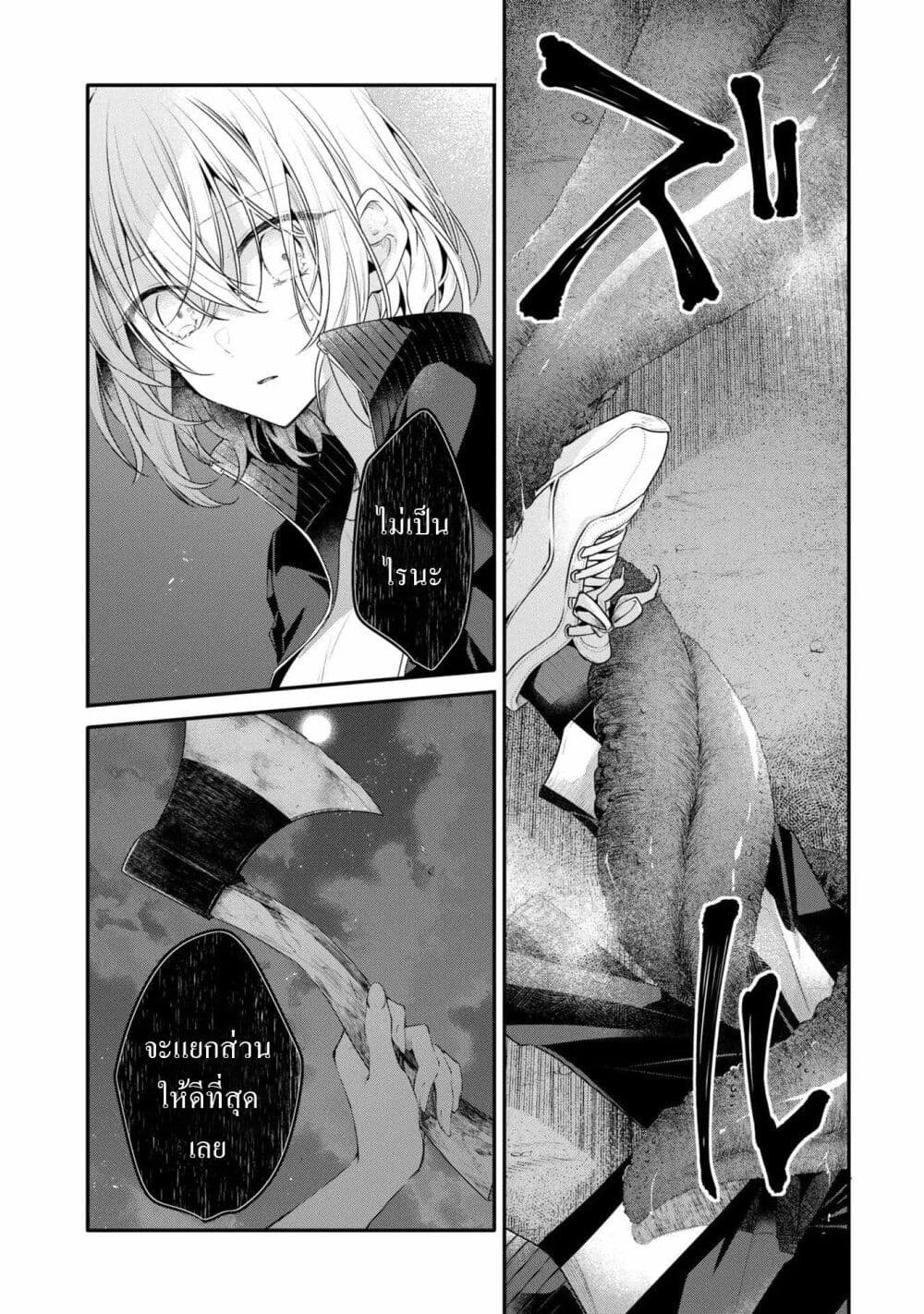 Watashi o Tabetai Hitodenashi page 10