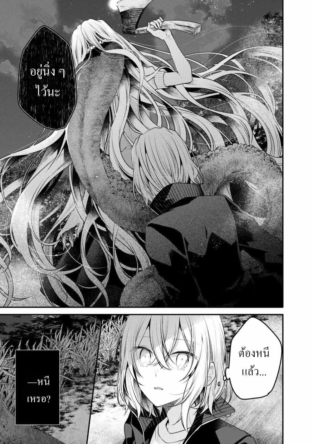 Watashi o Tabetai Hitodenashi page 11