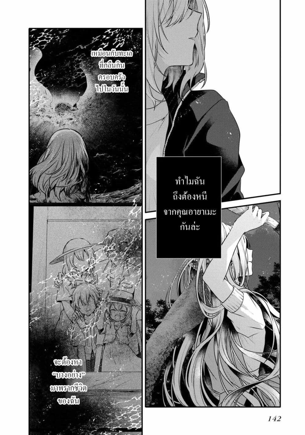 Watashi o Tabetai Hitodenashi page 12