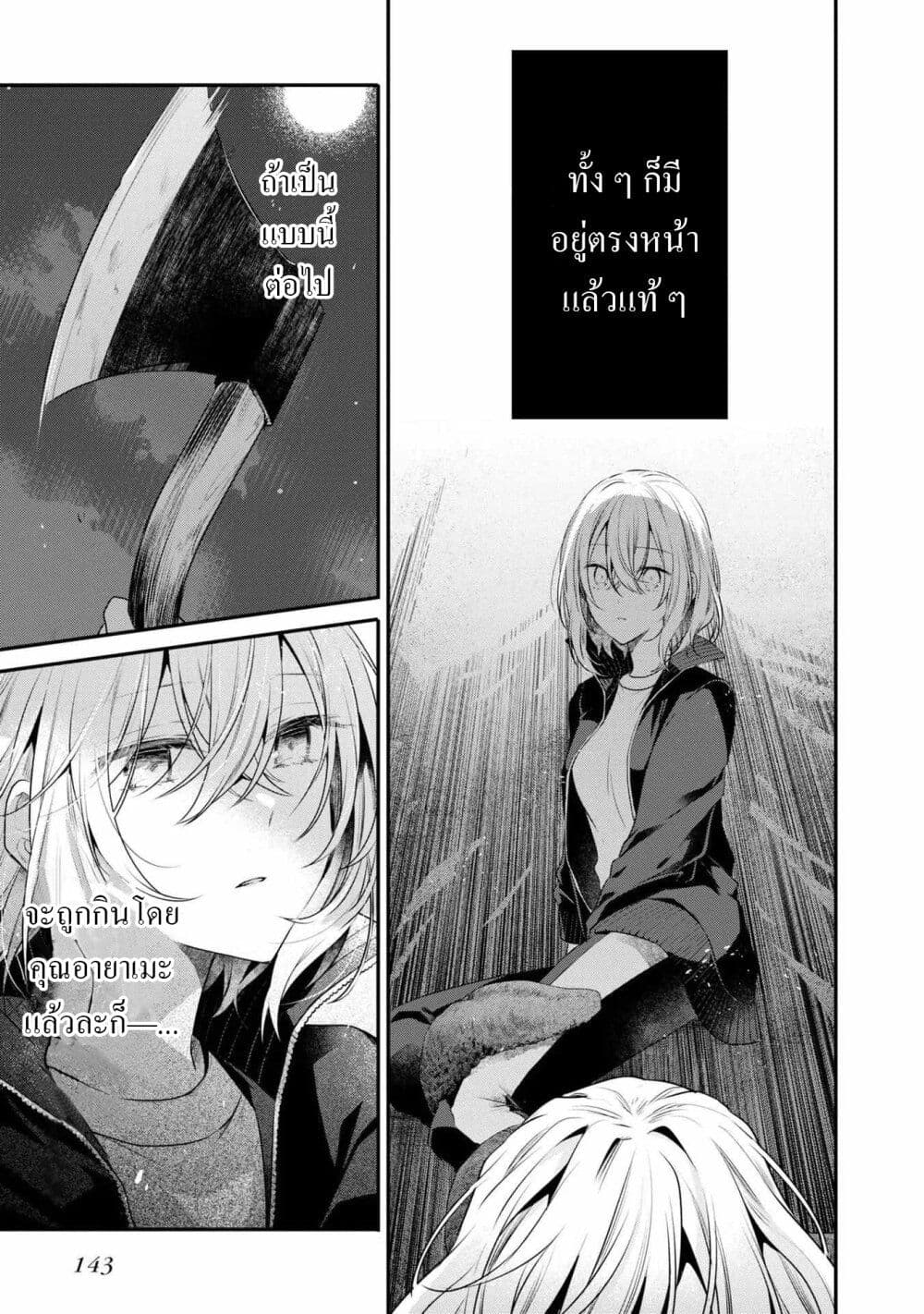 Watashi o Tabetai Hitodenashi page 13
