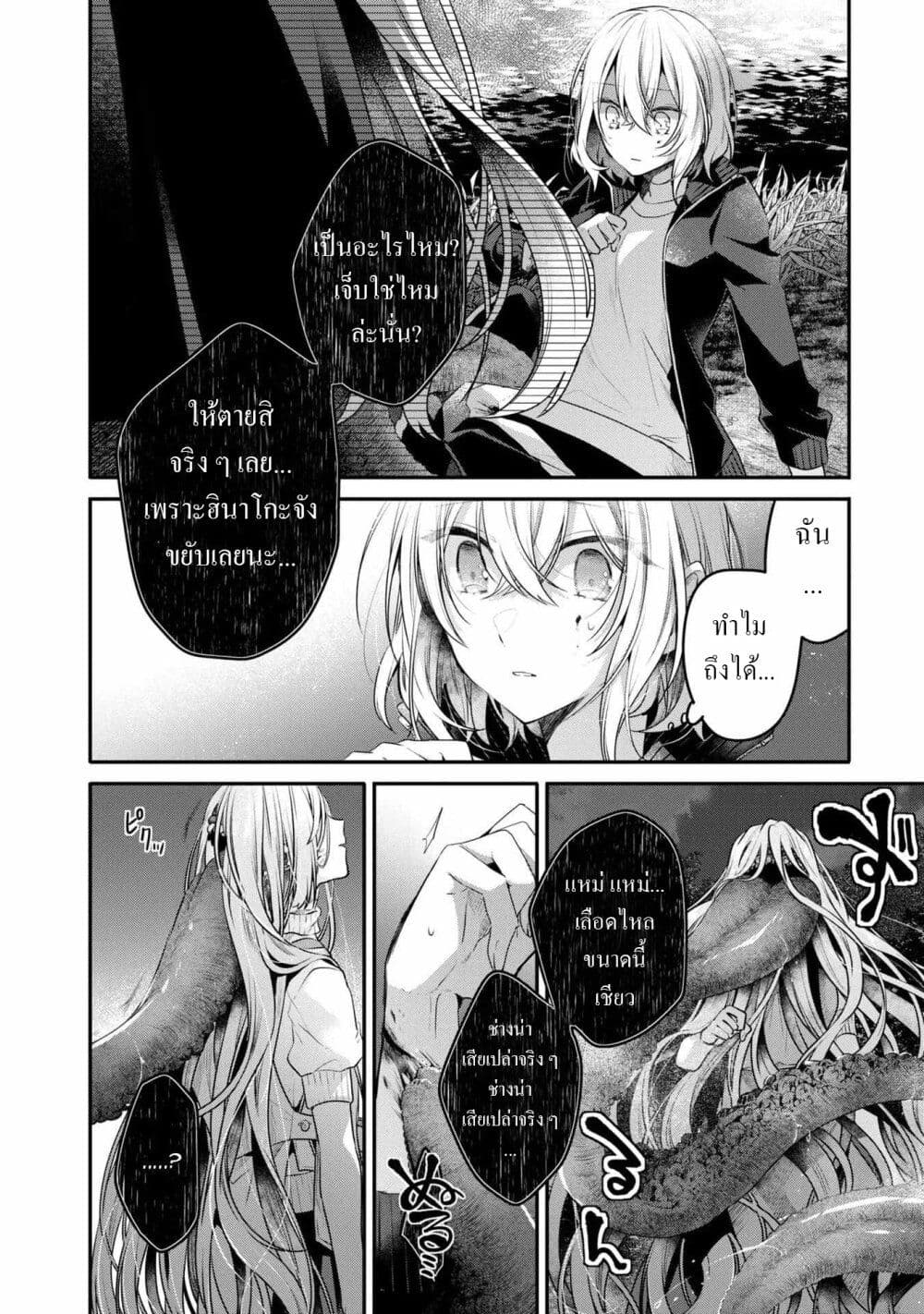 Watashi o Tabetai Hitodenashi page 16