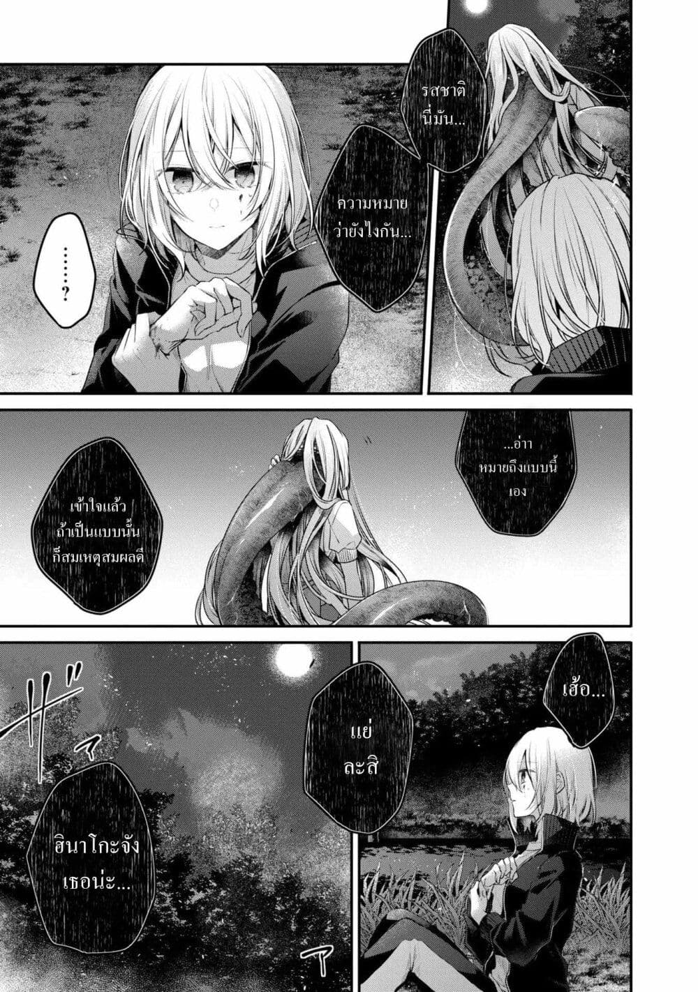 Watashi o Tabetai Hitodenashi page 17