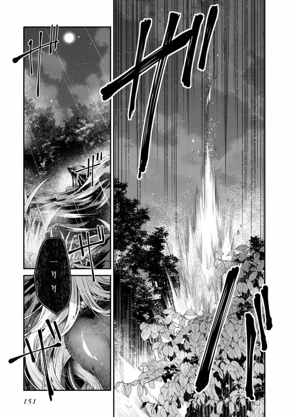 Watashi o Tabetai Hitodenashi page 20