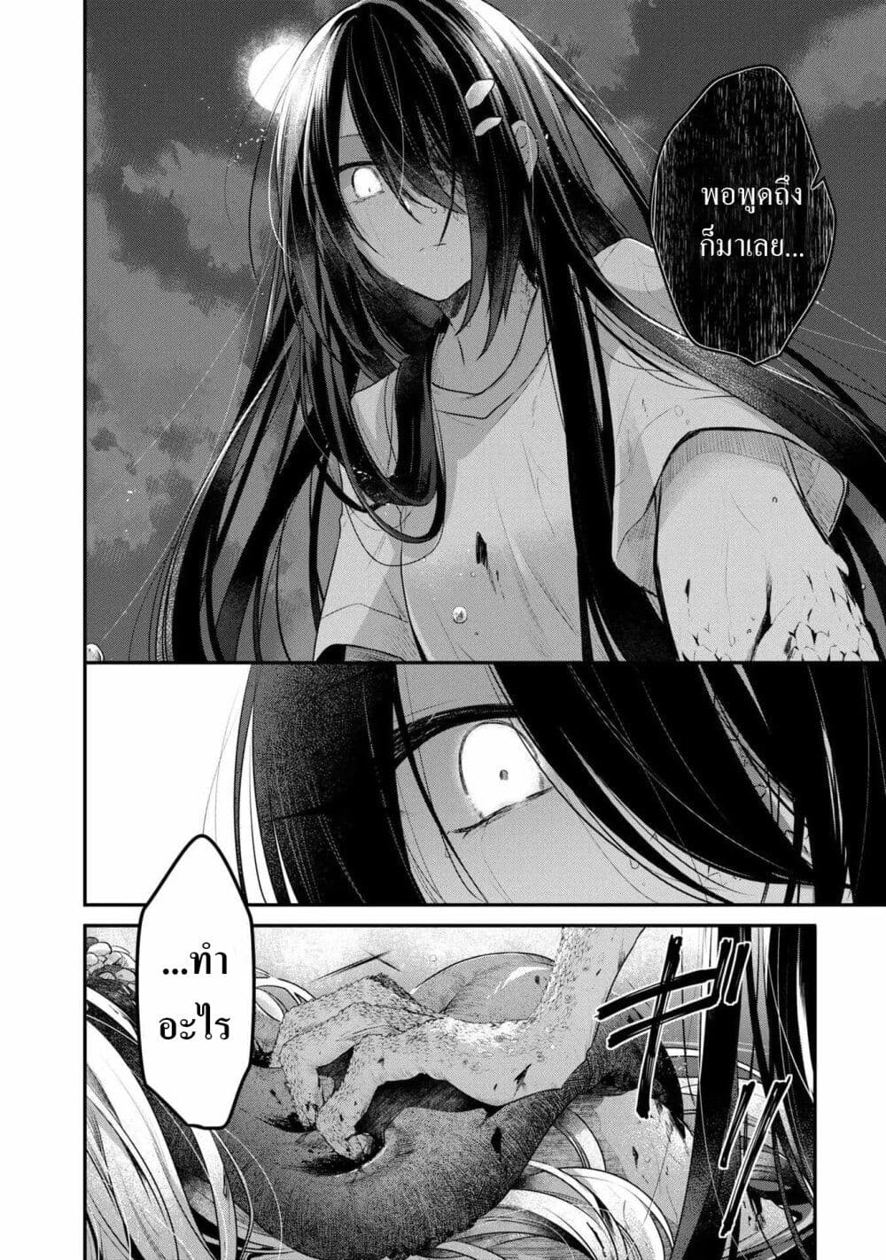 Watashi o Tabetai Hitodenashi page 21
