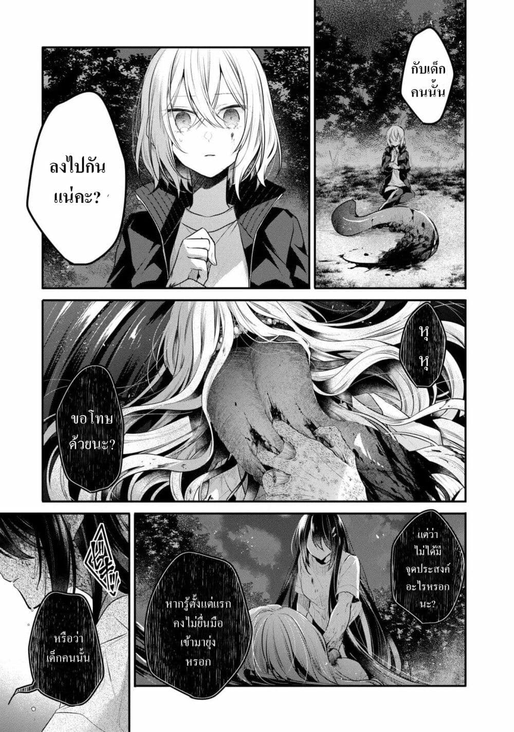 Watashi o Tabetai Hitodenashi page 22