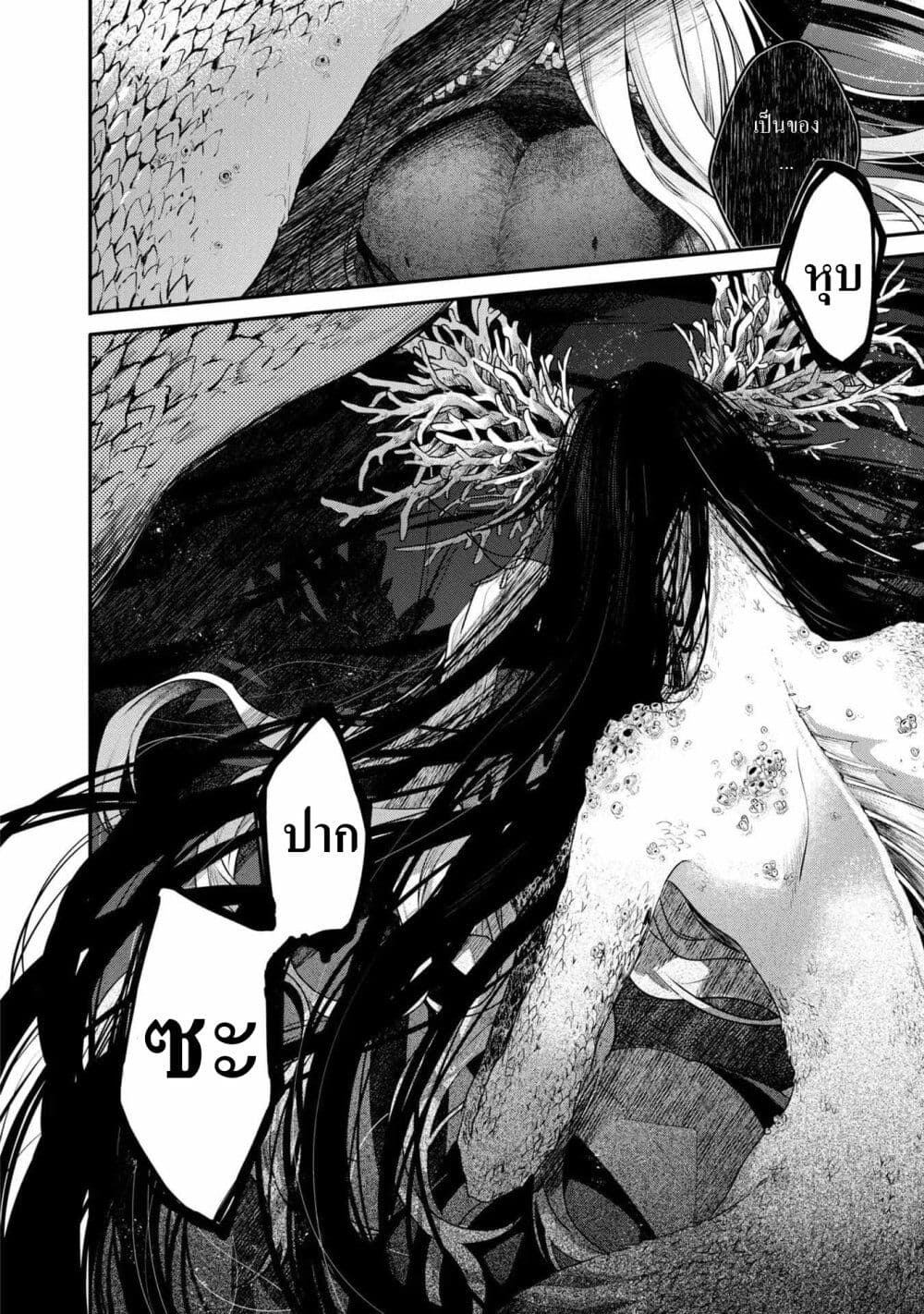 Watashi o Tabetai Hitodenashi page 23