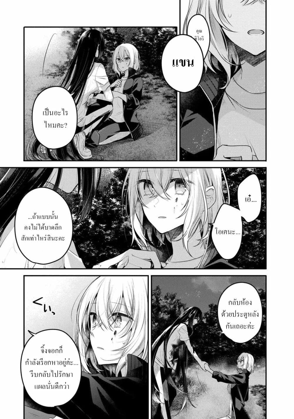 Watashi o Tabetai Hitodenashi page 29