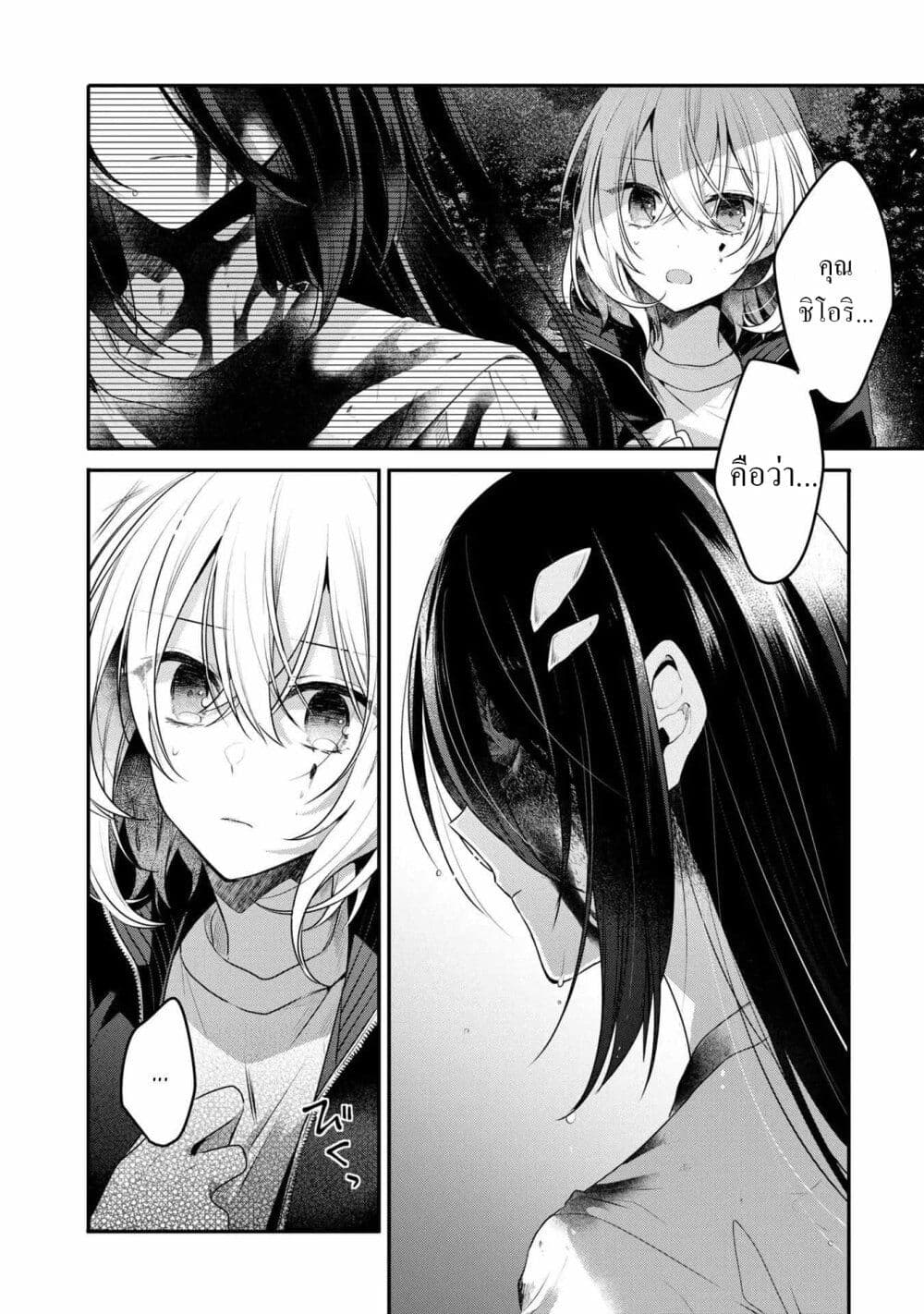 Watashi o Tabetai Hitodenashi page 30