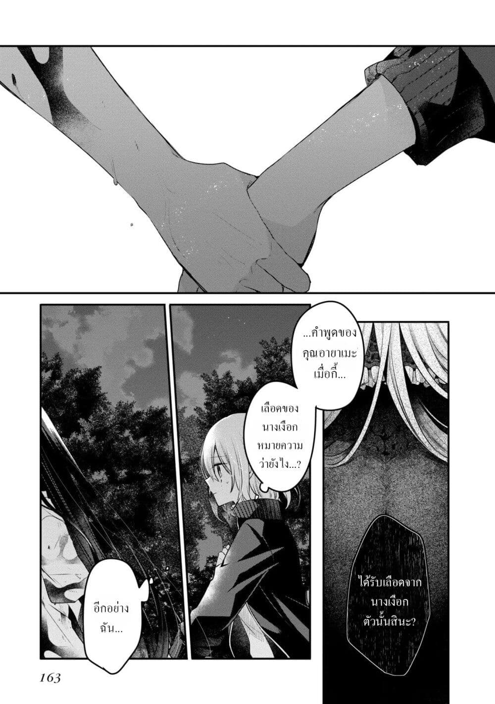 Watashi o Tabetai Hitodenashi page 31