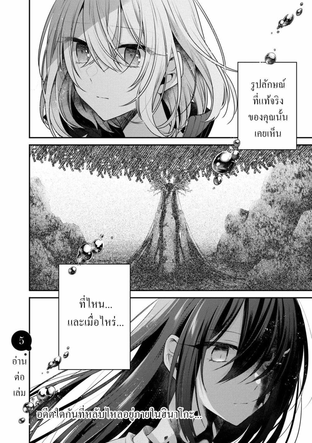 Watashi o Tabetai Hitodenashi page 32