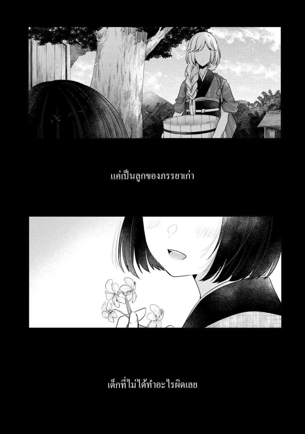Watashi o Tabetai Hitodenashi page 2