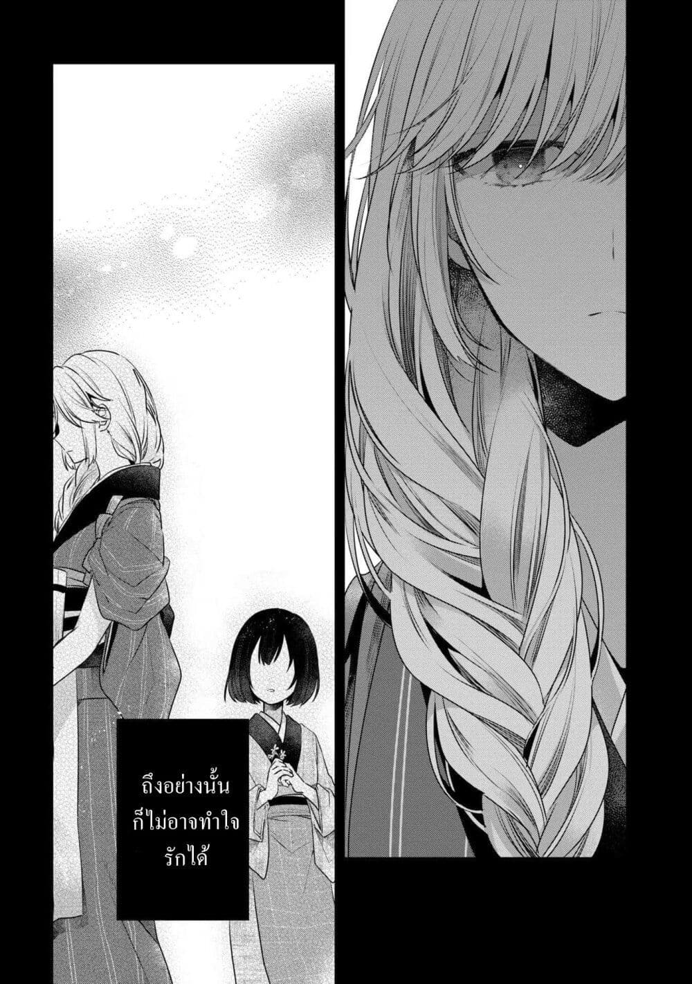Watashi o Tabetai Hitodenashi page 3