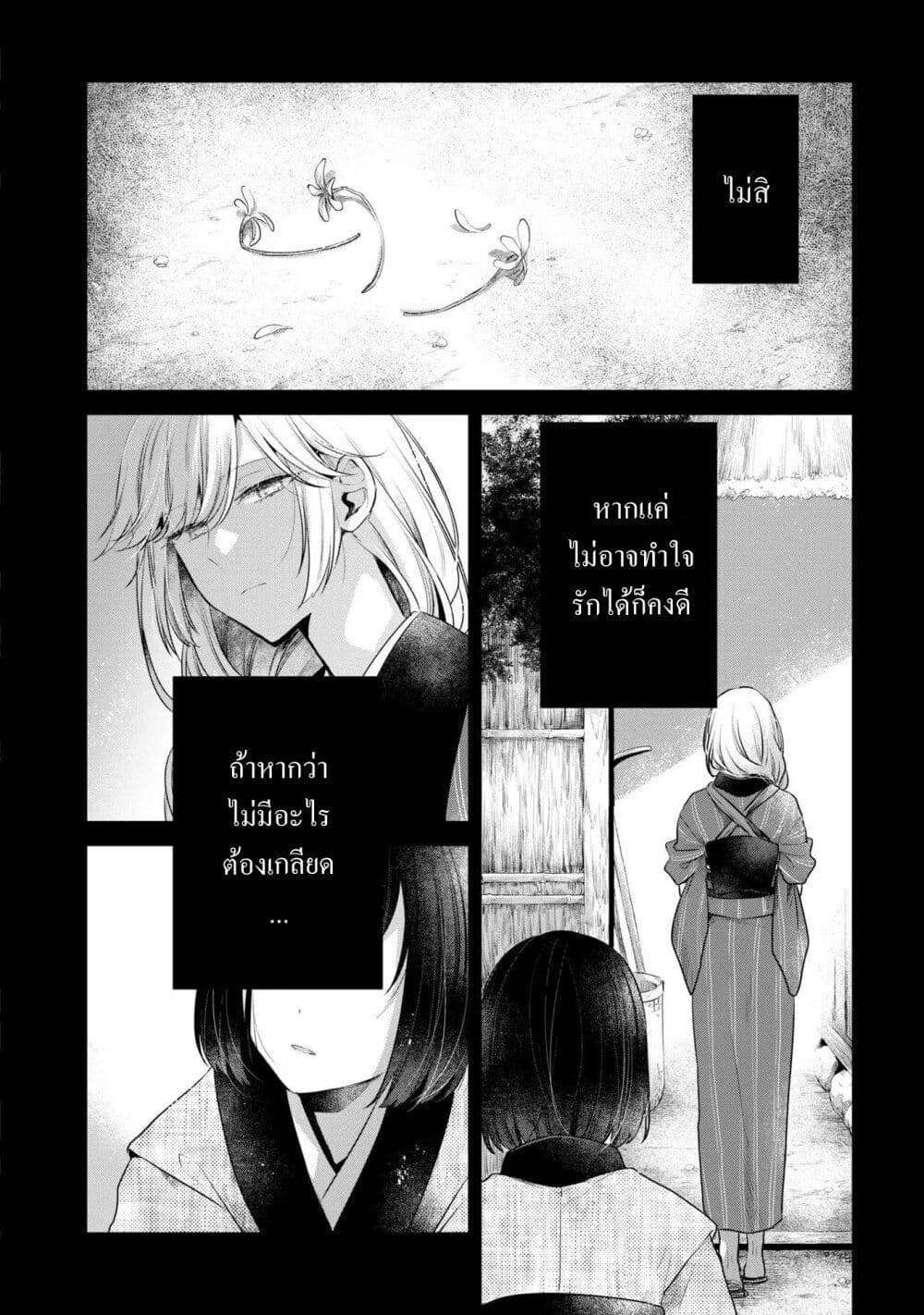 Watashi o Tabetai Hitodenashi page 4